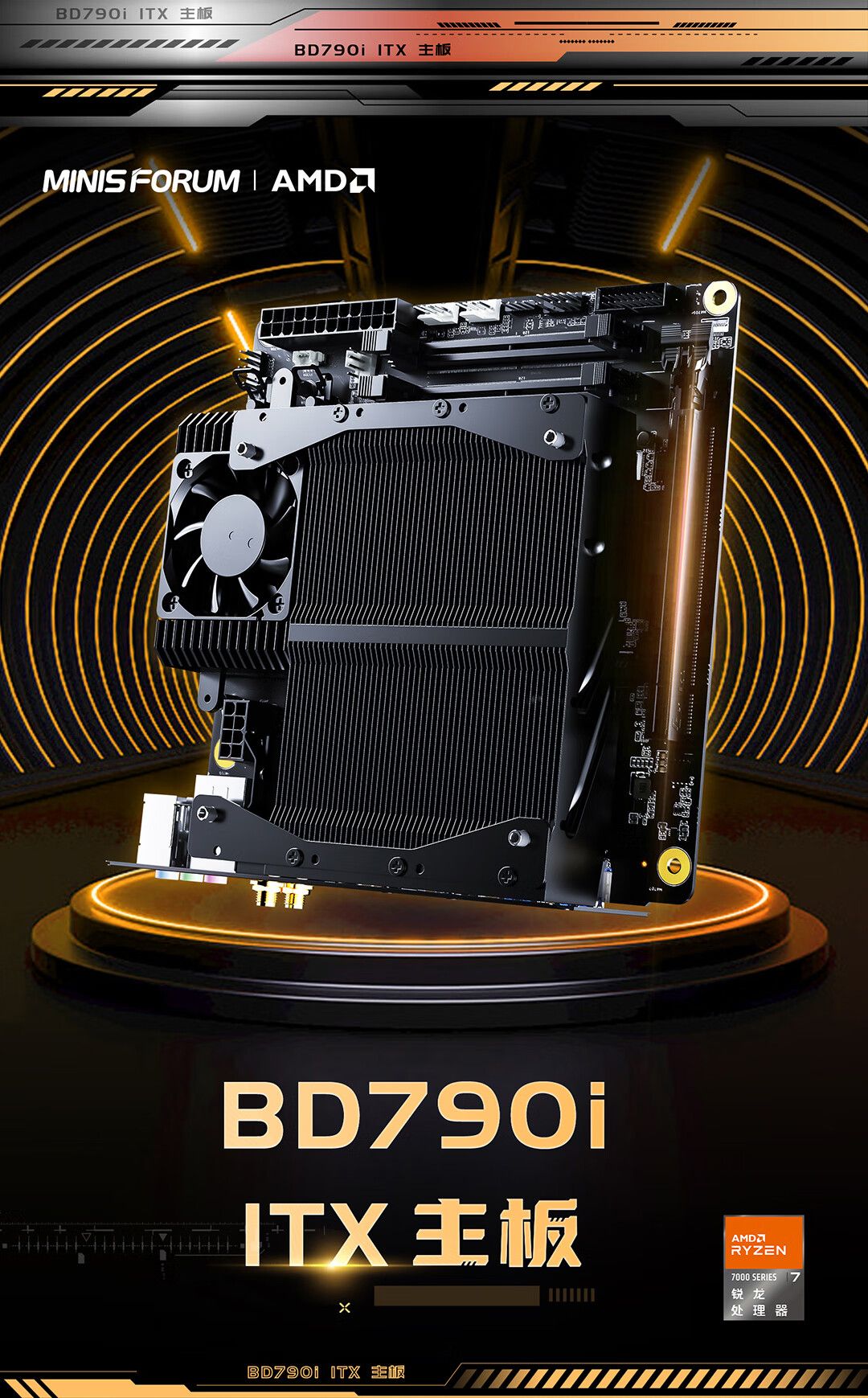 BD790i SE - 铭凡官方商城 BD790i SE - 铭凡官方商城